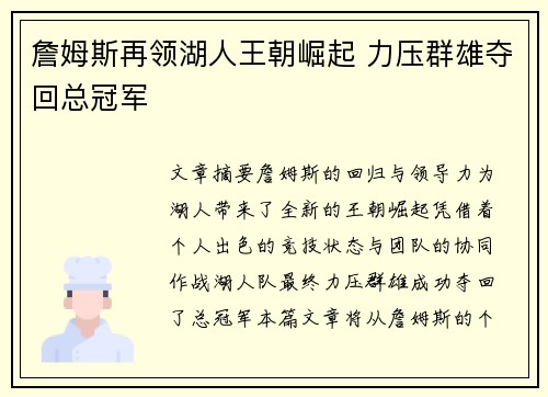 詹姆斯再领湖人王朝崛起 力压群雄夺回总冠军