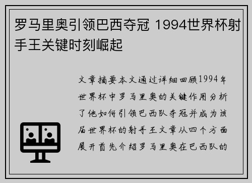 罗马里奥引领巴西夺冠 1994世界杯射手王关键时刻崛起